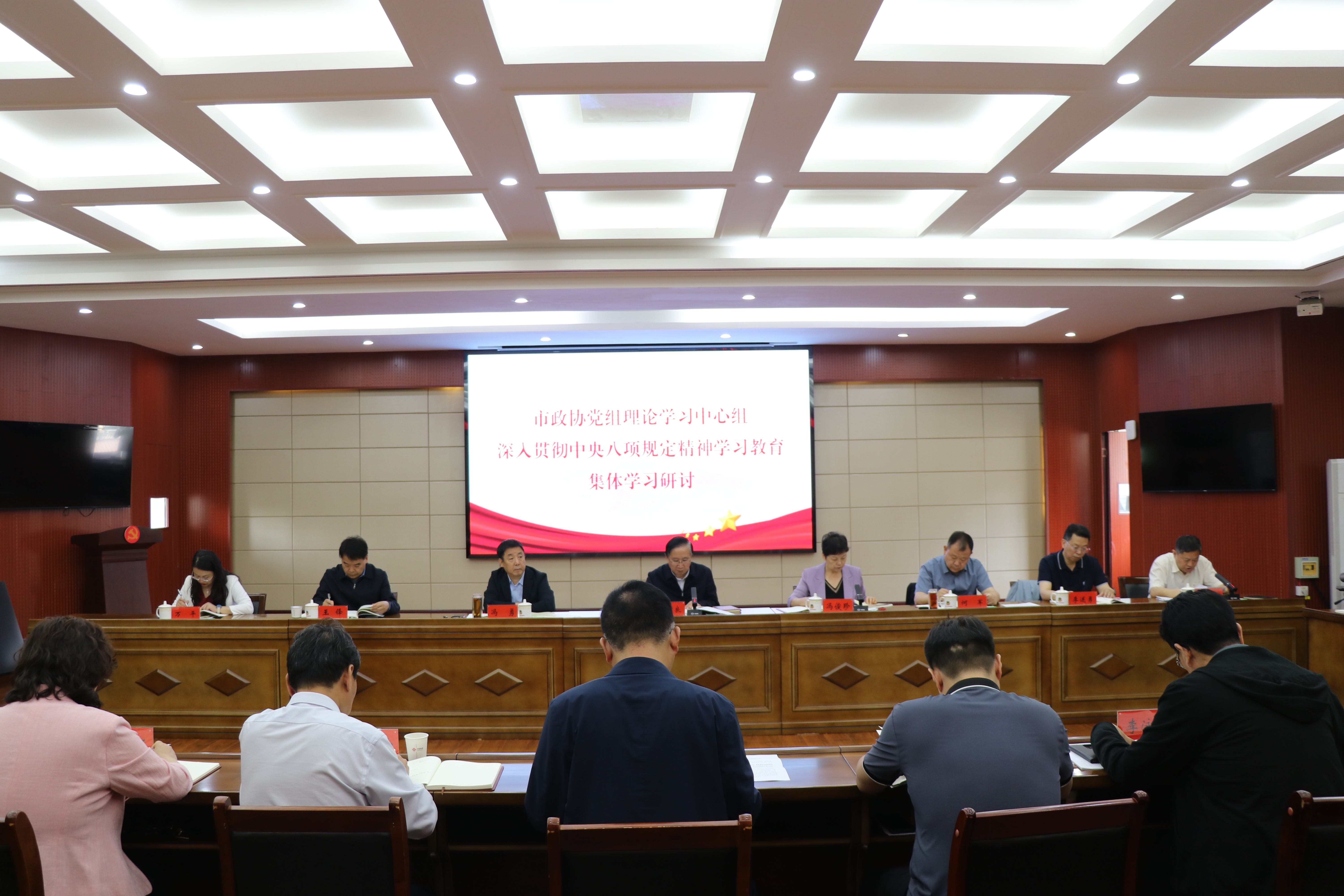 市政协党组理论学习中心组举行集体学习研讨