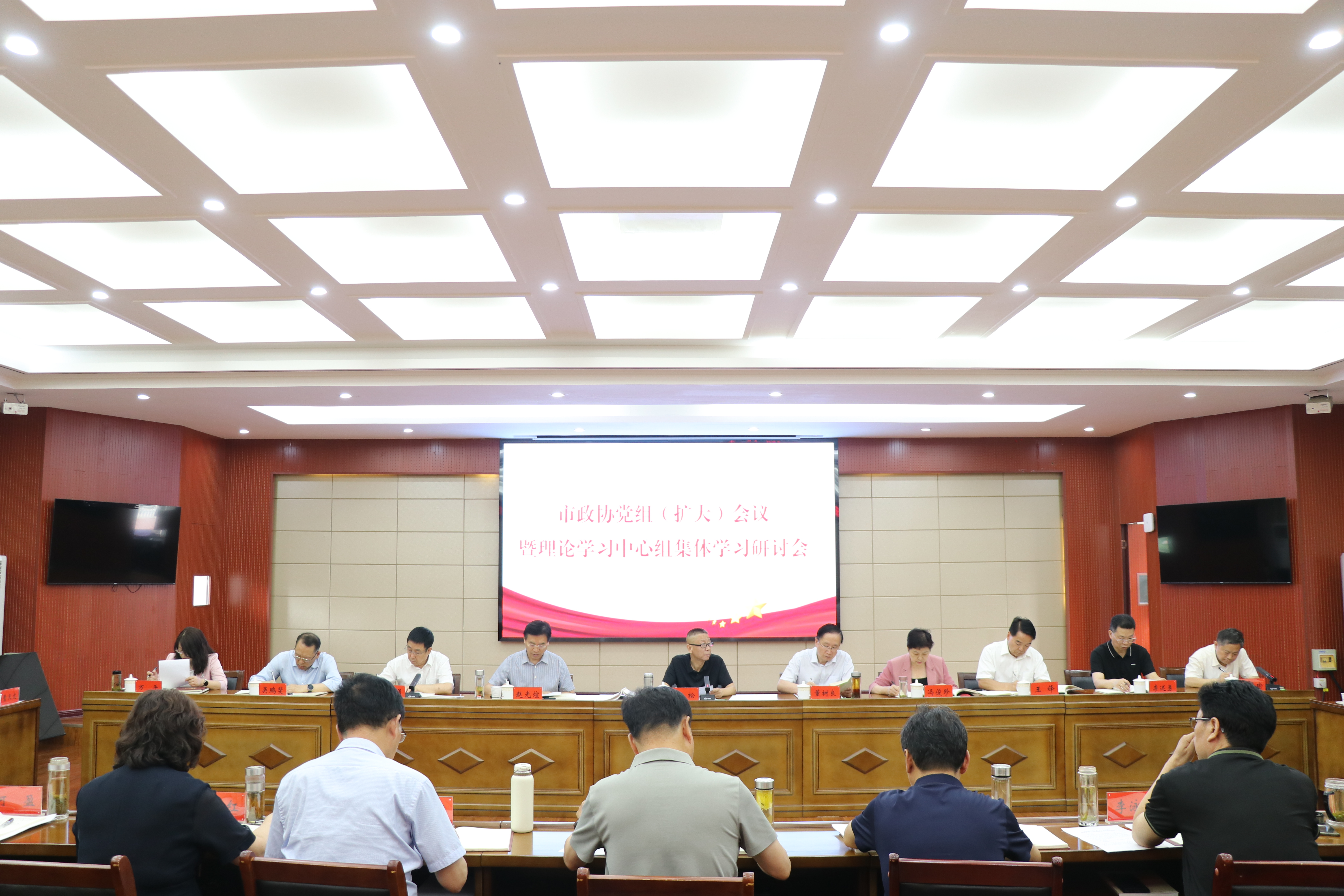 市政协党组（扩大）会议暨理论学习中心组集体学习研讨会召开